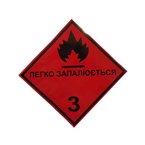 ADR 3 Наклейка знак опасности на бензовоз "ЛЕГКОВОСПЛАМЕНЯЮЩИЕСЯ ЖИДКОСТИ 3" размер 250*250мм